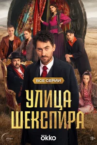  Цыгане. Улица Шекспира 
